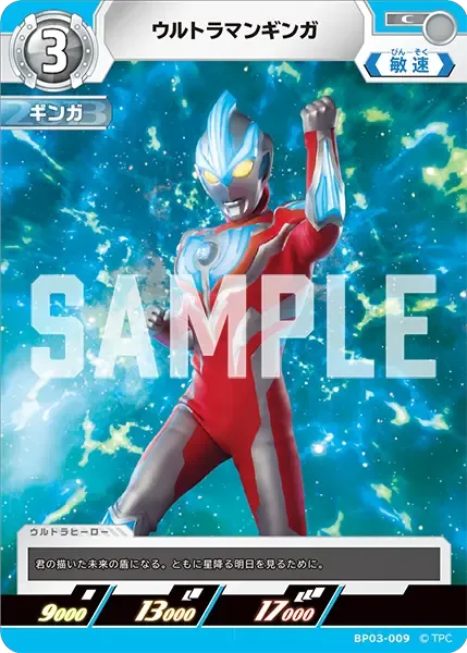ウルトラマンギンガ