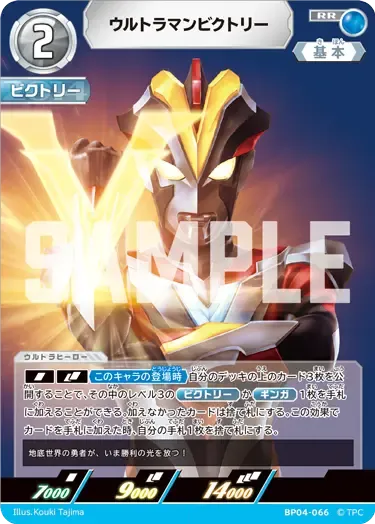 ウルトラマンビクトリー