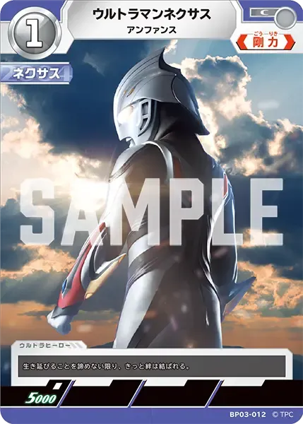 ウルトラマンネクサス