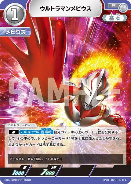 ウルトラマンメビウス
