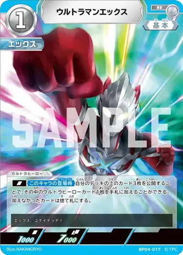 ウルトラマンエックス