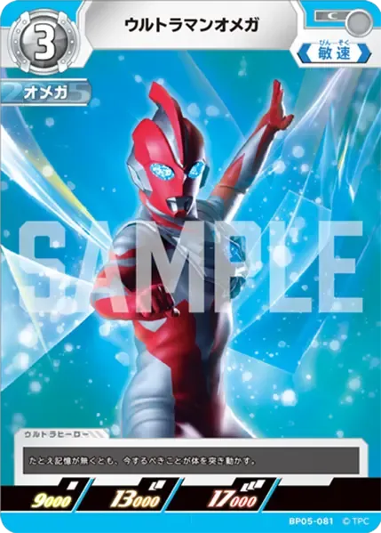 ウルトラマンオメガ