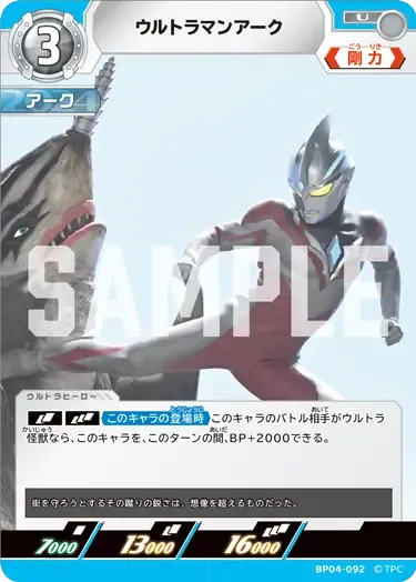 ウルトラマンアーク