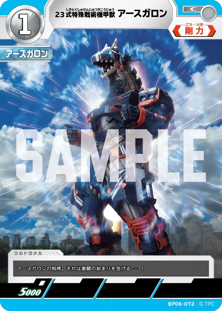23式特殊戦術機甲獣アースガロン