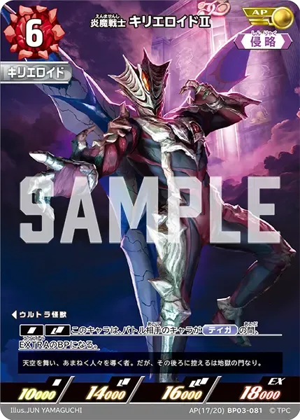 炎魔戦士 キリエロイドⅡ
