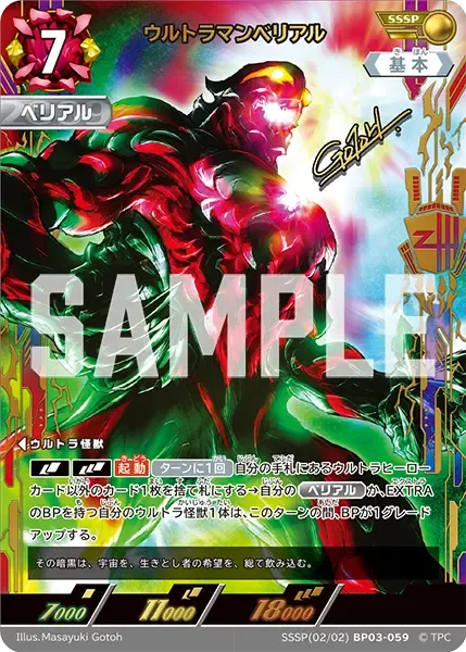 ウルトラマンベリアル