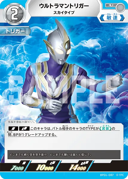 ウルトラマントリガー