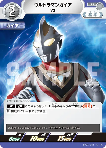 ウルトラマンガイア