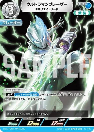 ウルトラマンブレーザー