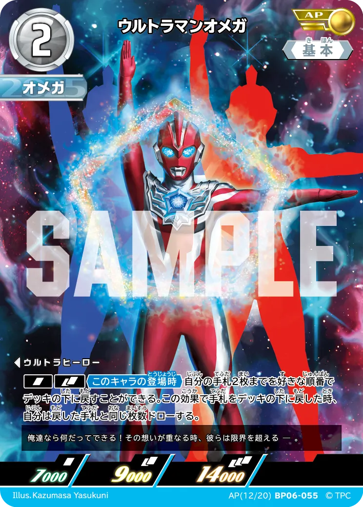 ウルトラマンオメガ
