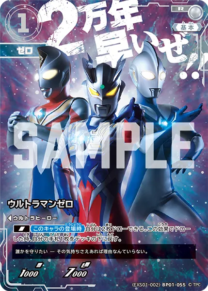 ウルトラマンゼロ