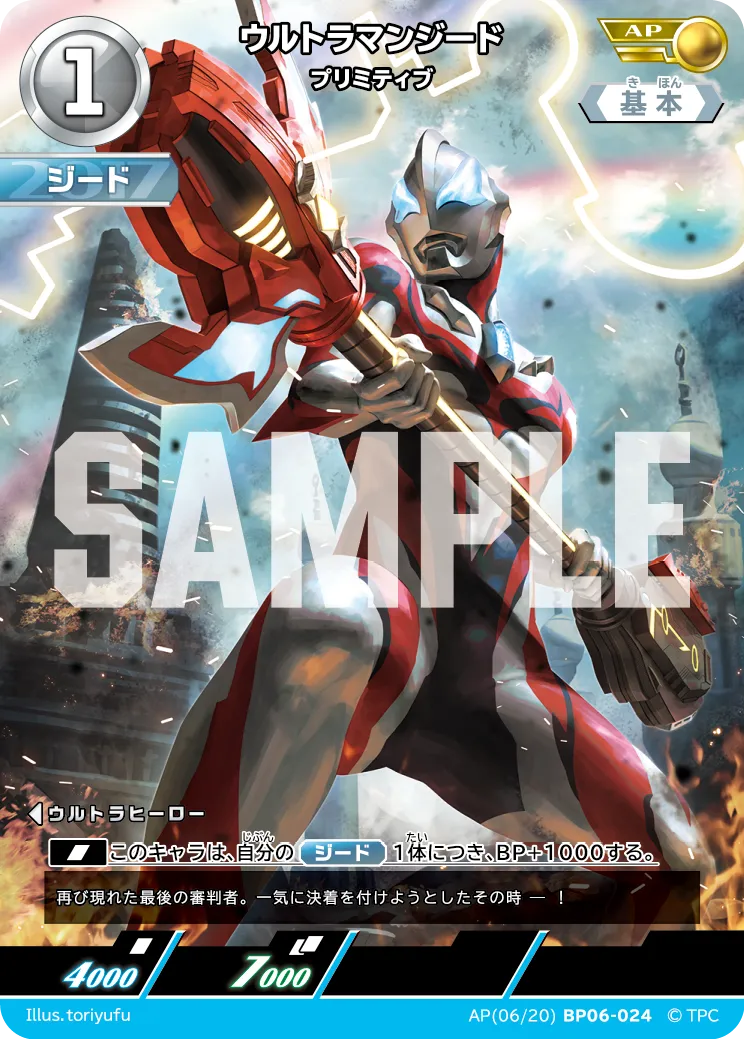 ウルトラマンジード