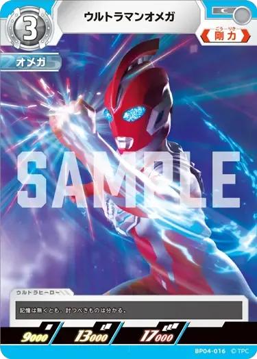 ウルトラマンオメガ