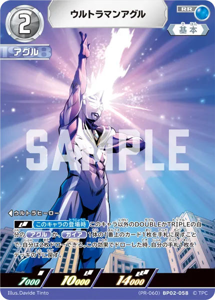ウルトラマンアグル