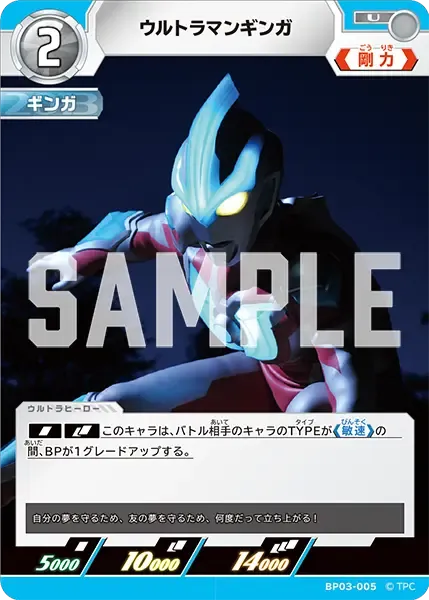 ウルトラマンギンガ