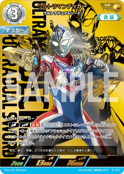 ウルトラマンデッカー