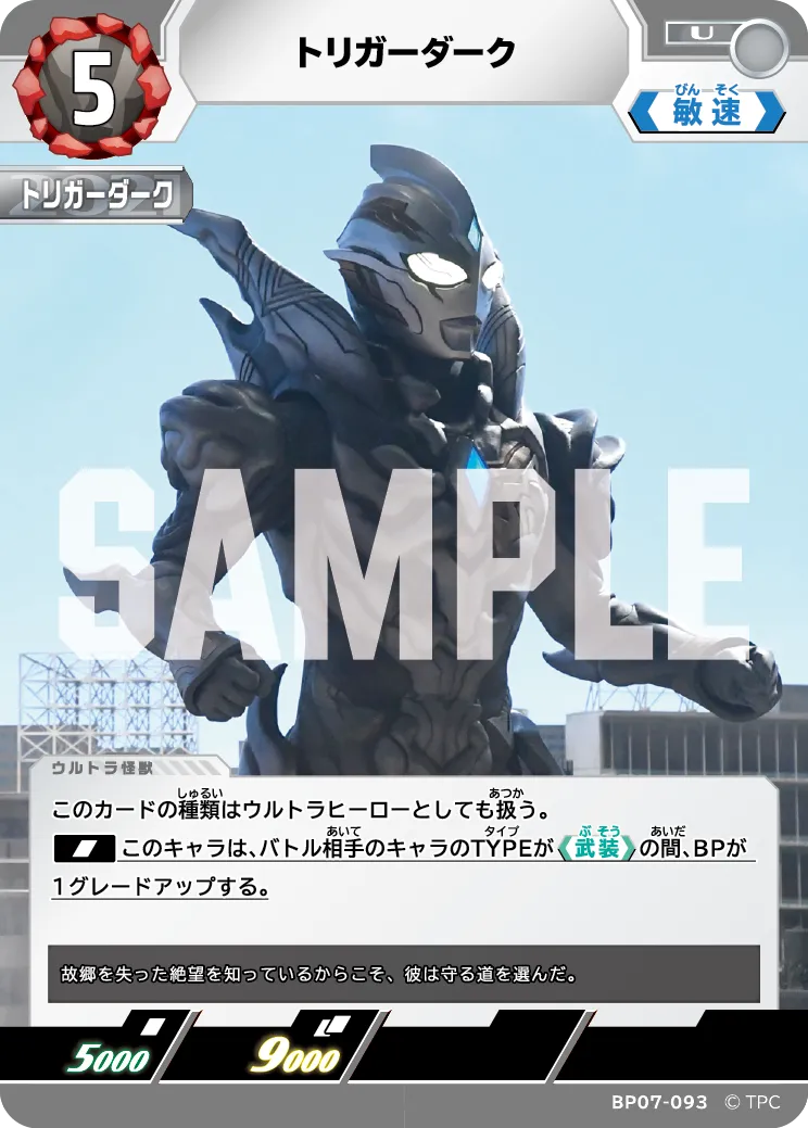 トリガーダーク