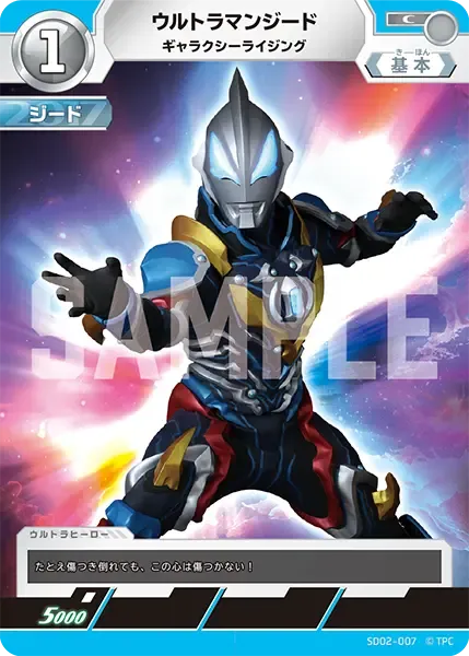 ウルトラマンジード