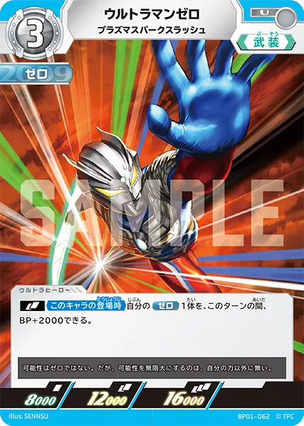 ウルトラマンゼロ