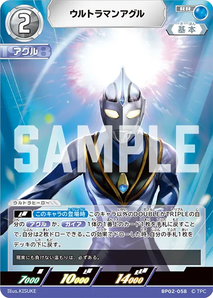 ウルトラマンアグル