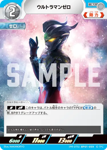ウルトラマンゼロ