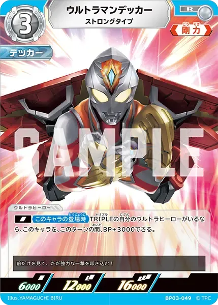 ウルトラマンデッカー