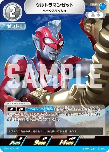 ウルトラマンゼット