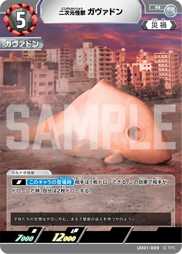 二次元怪獣ガヴァドン