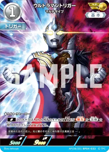 ウルトラマントリガー