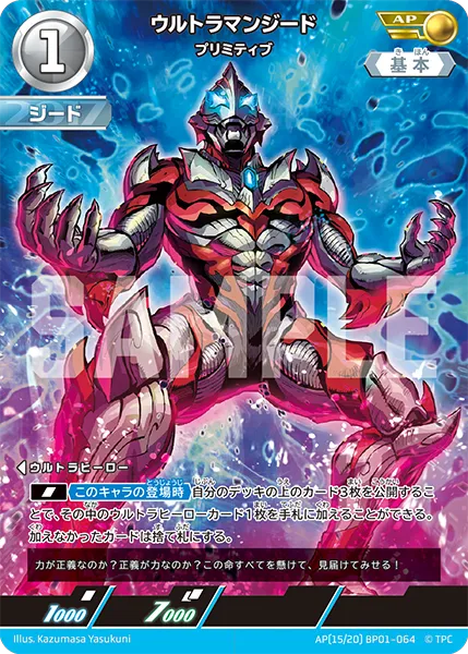 ウルトラマンジード