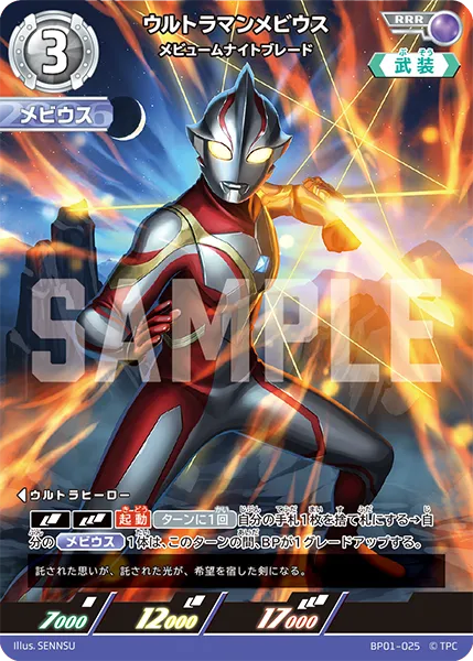 ウルトラマンメビウス