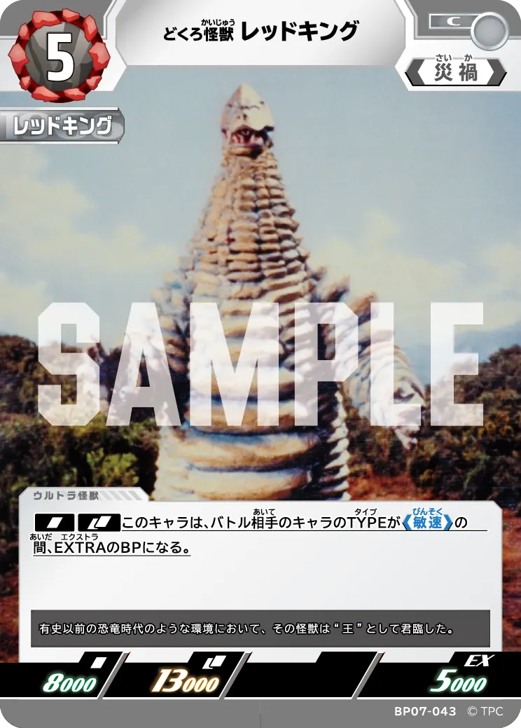 レッドキング