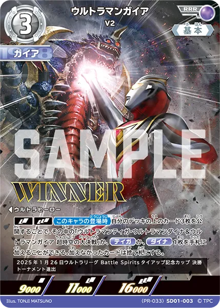 ウルトラマンガイア