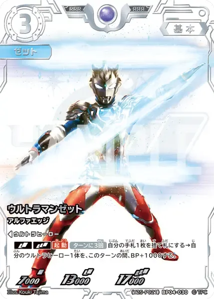 ウルトラマンゼット