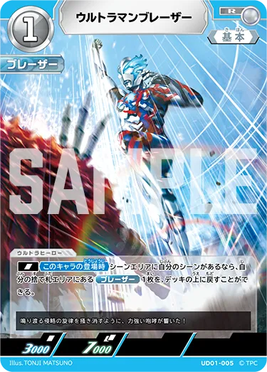 ウルトラマンブレーザー