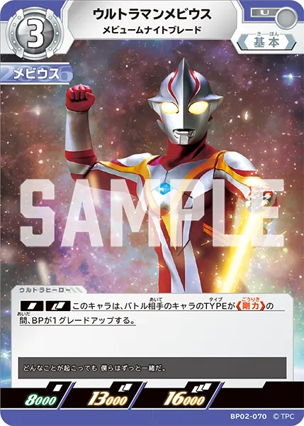 ウルトラマンメビウス