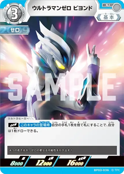 ウルトラマンゼロ ビヨンド