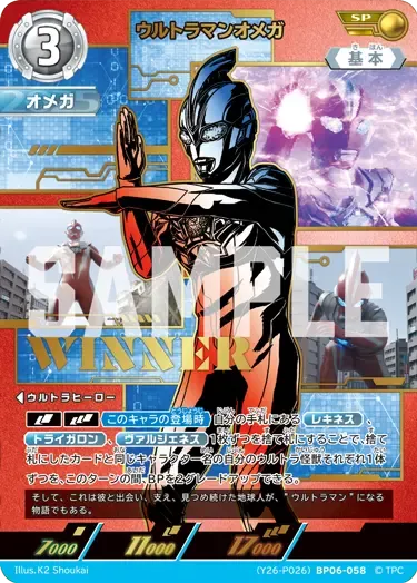 ウルトラマンオメガ