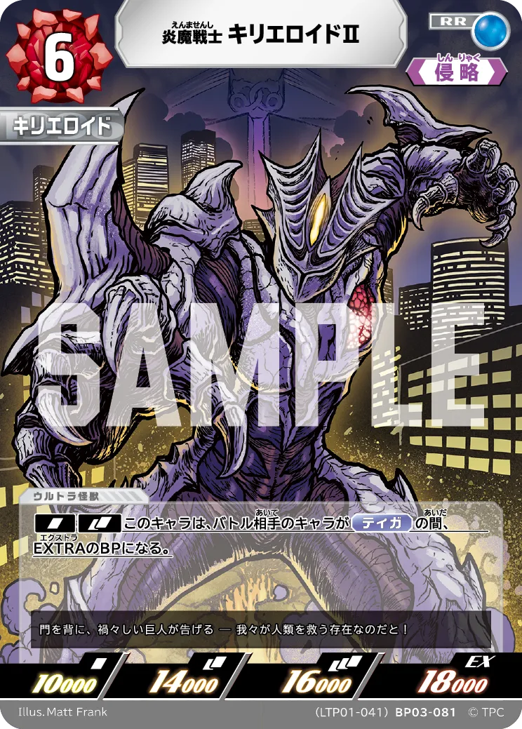 キリエロイドⅡ