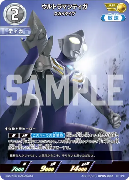 ウルトラマンティガ