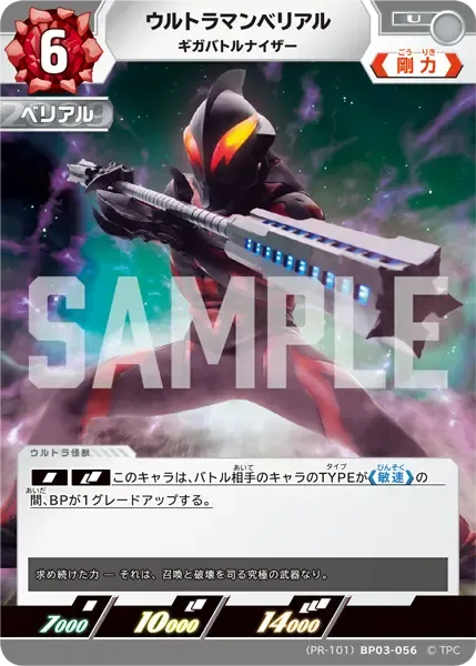 ウルトラマンベリアル