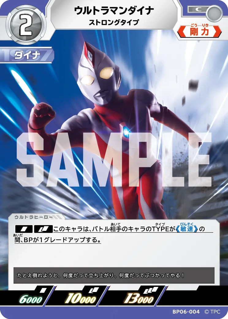 ウルトラマンダイナ