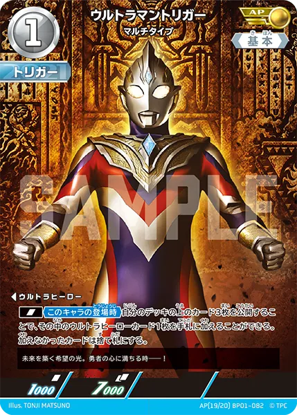 ウルトラマントリガー
