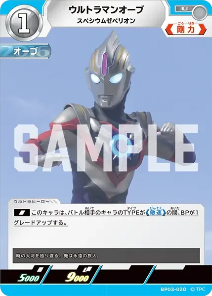 ウルトラマンオーブ