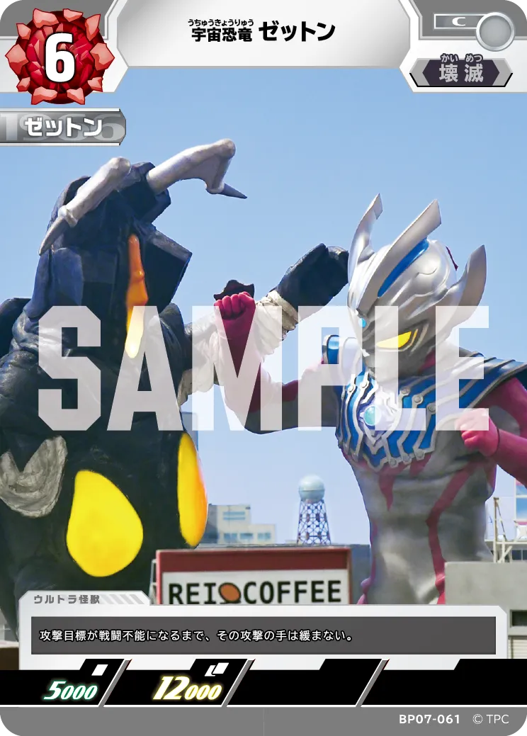 ゼットン