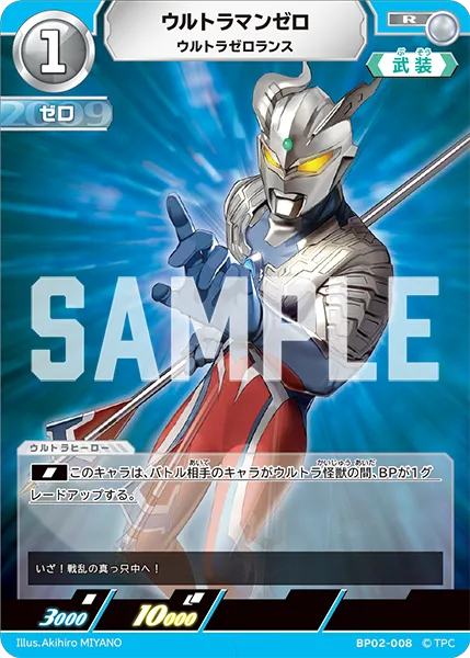 ウルトラマンゼロ