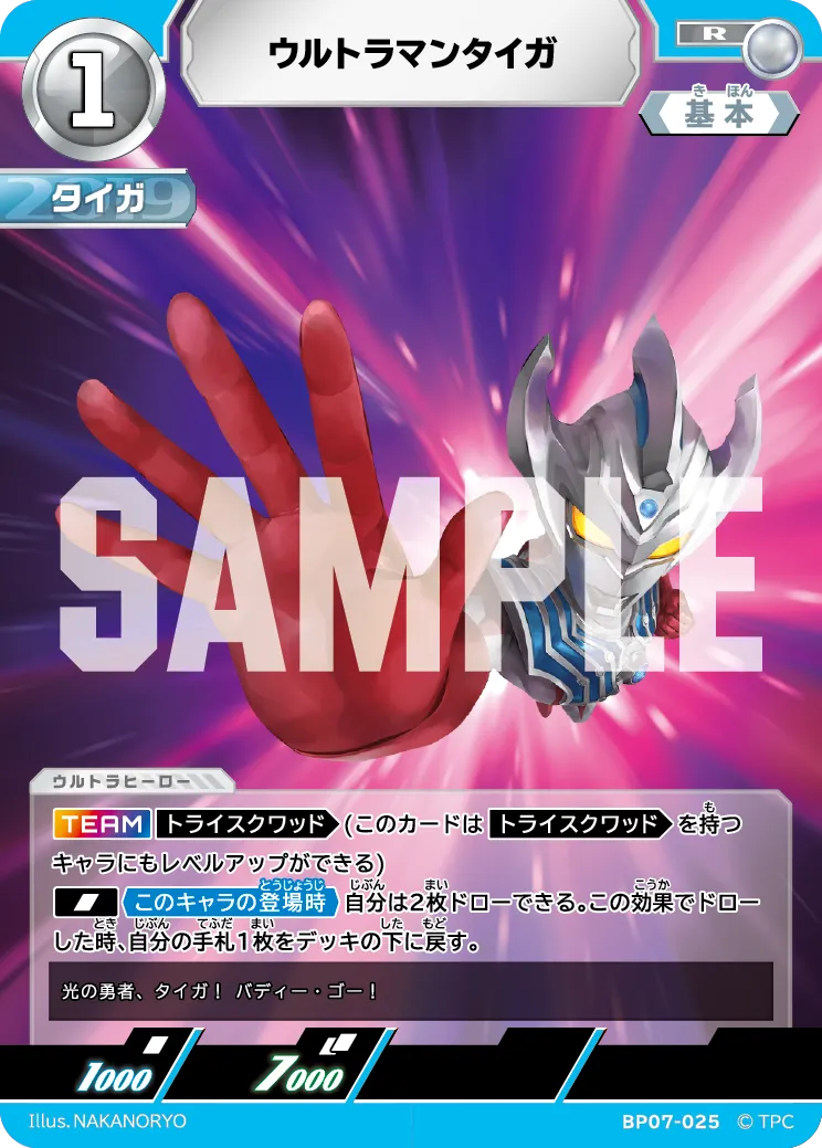 ウルトラマンタイガ