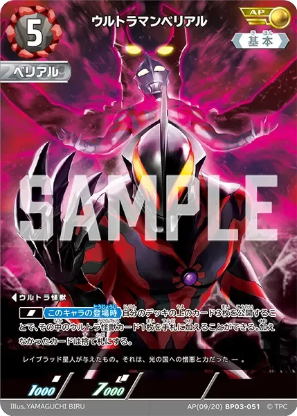 ウルトラマンベリアル