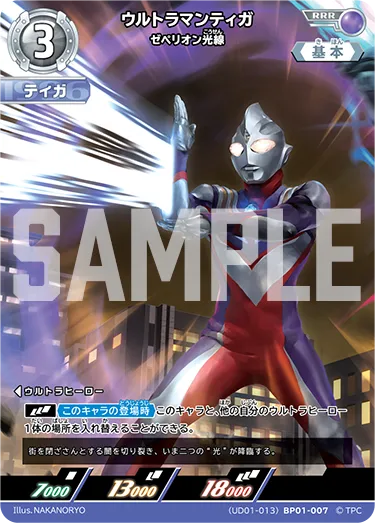 ウルトラマンティガ