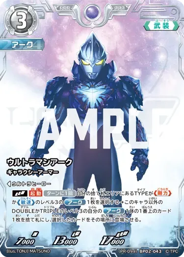 ウルトラマンアーク